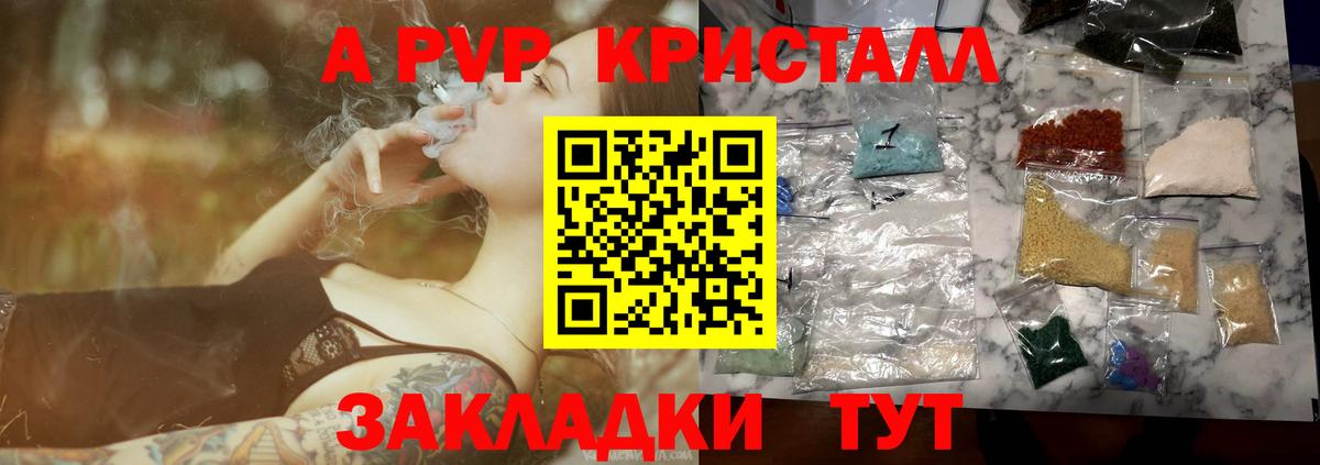 A-PVP Crystall Елец
