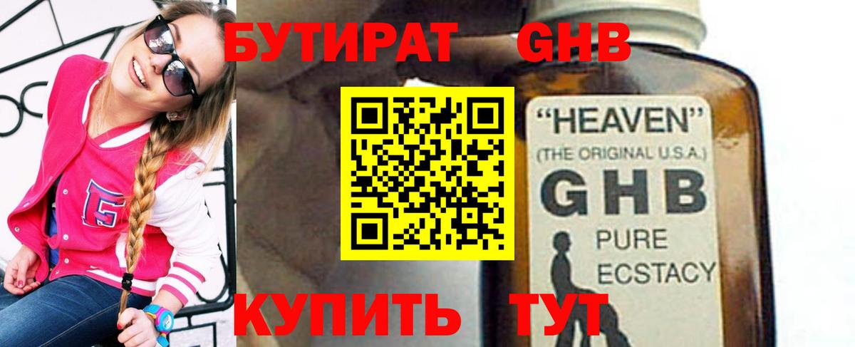 Елец  БУТИРАТ  Вход с VPN  Бутират оксана 