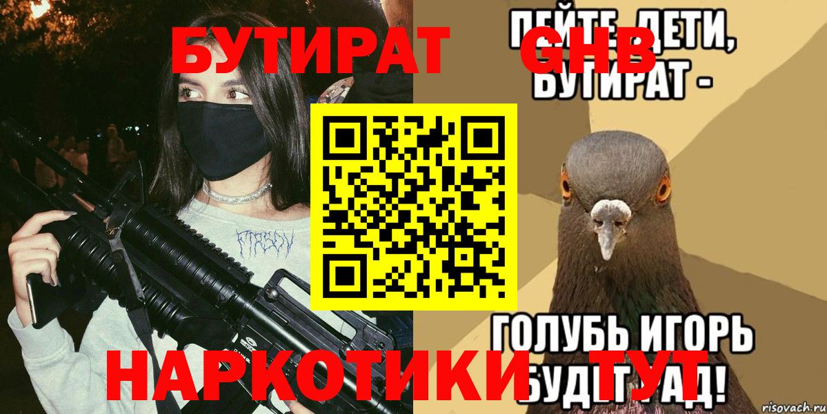 Бутират GHB Елец