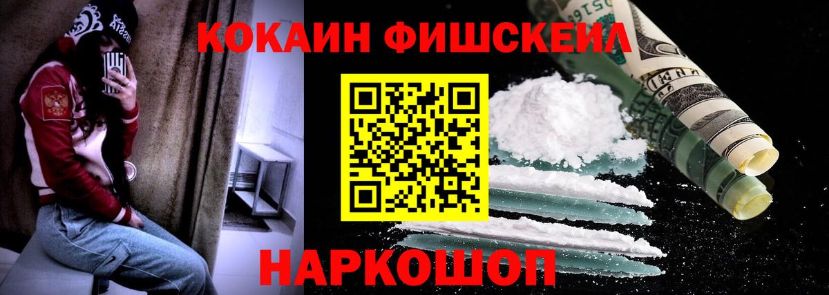 КОКАИН Fish Scale  COCAIN  Елец  Кокаин 99%  Вход с VPN 