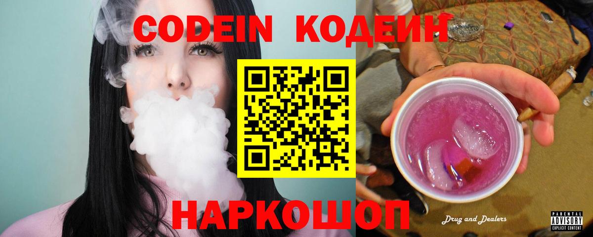 Кодеиновый сироп Lean напиток Lean (лин)  Вход с VPN  Елец 