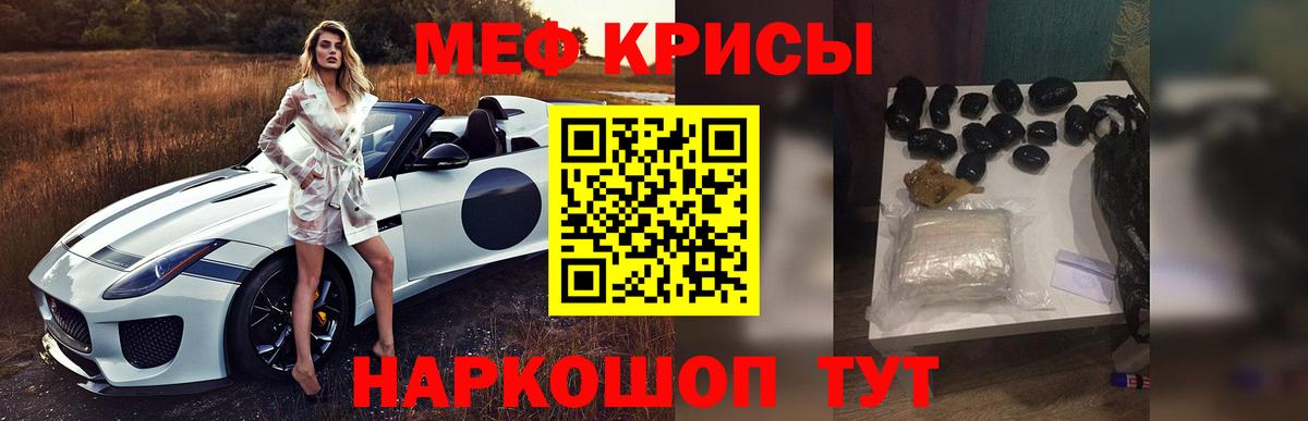 Меф мяу мяу мука Елец